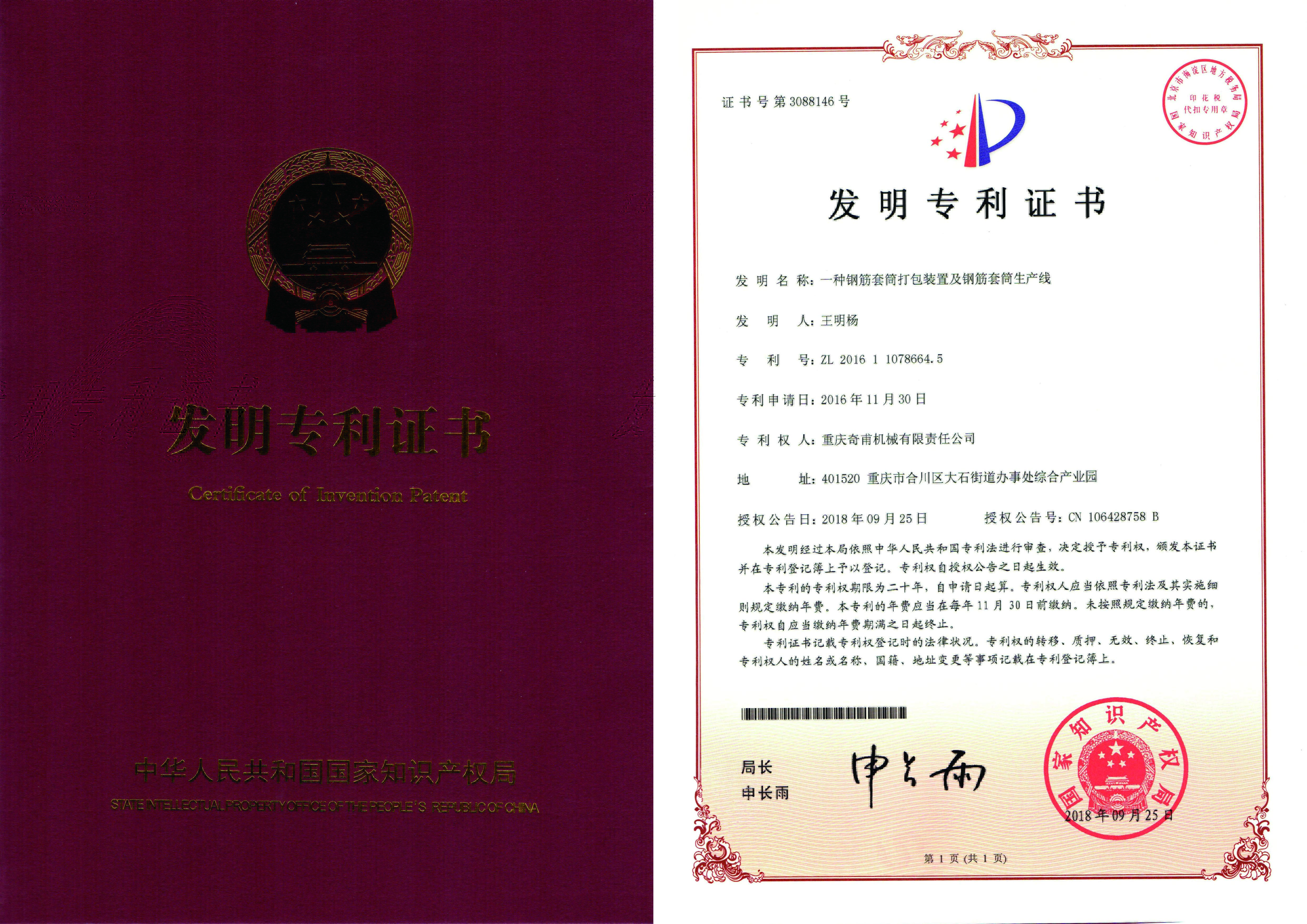 一種鋼筋套筒打包裝置及鋼筋套筒生產線